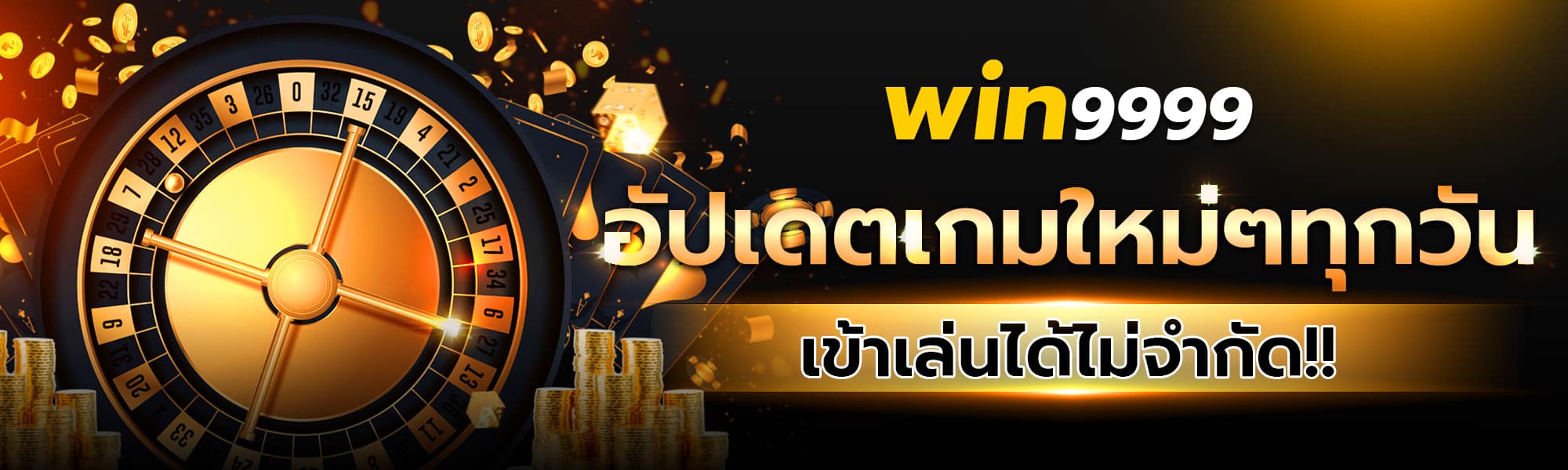 win9999หวย